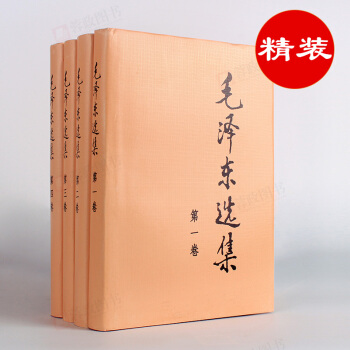 正版现货毛泽东选集 精装全套16开1-4卷 人民出版社 pdf epub mobi 电子书 下载