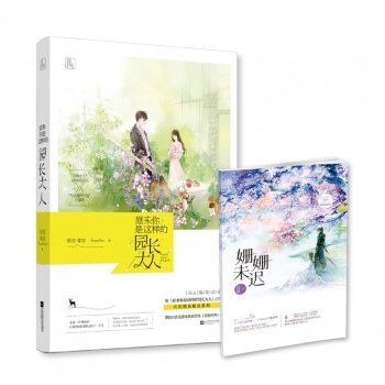 簽名版【贈64P試讀本】 原來你是這樣的園長大人所言非言著 pdf epub mobi 電子書 下載