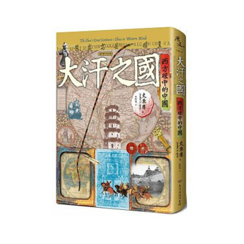 【中商原版】大汗之國 西方眼中的中國(20周年紀念版) 大汗之國 西方眼中的中國(20週年紀念版) pdf epub mobi 電子書 下載