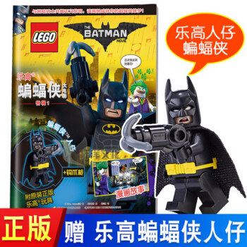 正版现货 乐高蝙蝠侠大电影特辑1 赠乐高蝙蝠侠原装进口人仔+钩爪枪 pdf epub mobi 电子书 下载