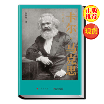 卡尔马克思（纪念版） pdf epub mobi 电子书 下载