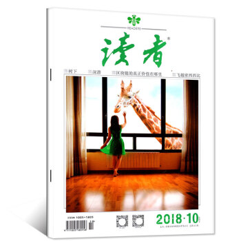 读者杂志 2018年5月下第10期【单本】 pdf epub mobi 电子书 下载