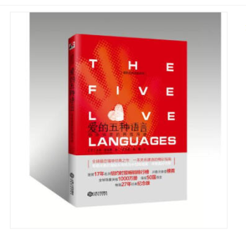 爱的五种语言：创造完美的两性沟通 pdf epub mobi 电子书 下载