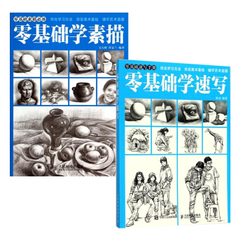 基礎學素描速寫 共兩冊 pdf epub mobi 電子書 下載