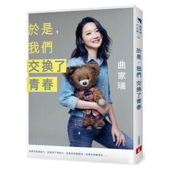 【中商原版】於是, 我們交換瞭青春 於是, 我們交換瞭青春 颱版原版 麯傢瑞 皇冠