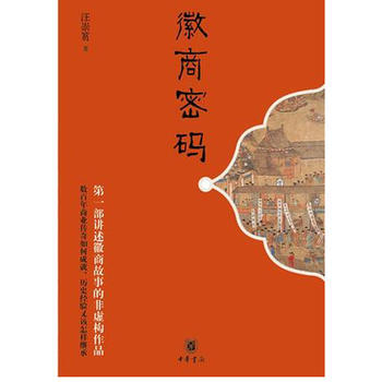 徽商密码 pdf epub mobi 电子书 下载