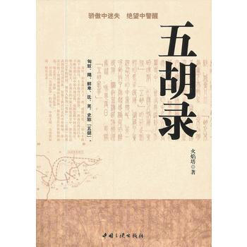 五鬍錄 pdf epub mobi 電子書 下載