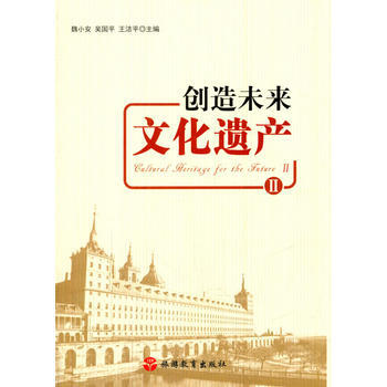 创造未来文化遗产2 pdf epub mobi 电子书 下载