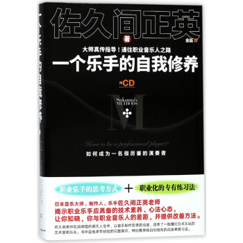 一个乐手的自我修养(附光盘)(精) pdf epub mobi 电子书 下载