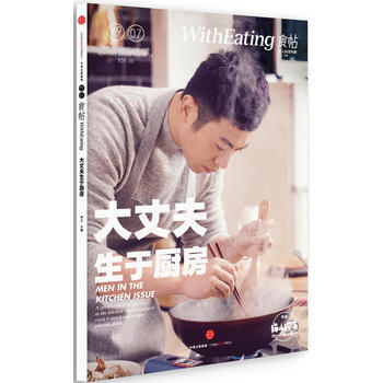 食帖07：大丈夫生于厨房 pdf epub mobi 电子书 下载