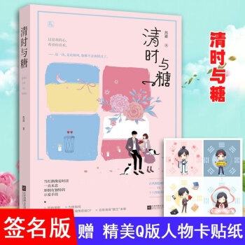 现货 清时与糖 花火言情小说娱乐圈甜宠文