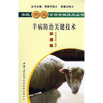 羊病防治關鍵技術 pdf epub mobi 電子書 下載