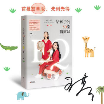 给孩子的50堂情商课 pdf epub mobi 电子书 下载