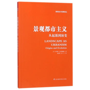 景观都市主义 从起源到演变 pdf epub mobi 电子书 下载