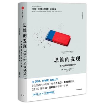 思维的发现：关于决策与判断的科学 迈克尔·刘易斯著 中信出版社 pdf epub mobi 电子书 下载