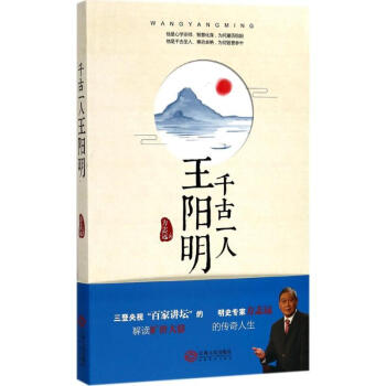 韆古一人王陽明 pdf epub mobi 電子書 下載