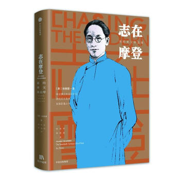 志在摩登:我的祖父徐志摩 pdf epub mobi 电子书 下载