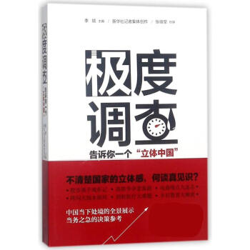 極度調查 pdf epub mobi 電子書 下載