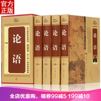 论语译注文白对照 全集四册全解全译 国学经典青少年读物 论语全集 儒家经典孔子语录 pdf epub mobi 电子书 下载
