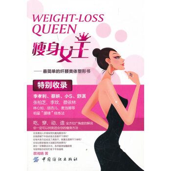 女王——簡單的縴腰美體塑形書瑜伽入門書籍 pdf epub mobi 電子書 下載