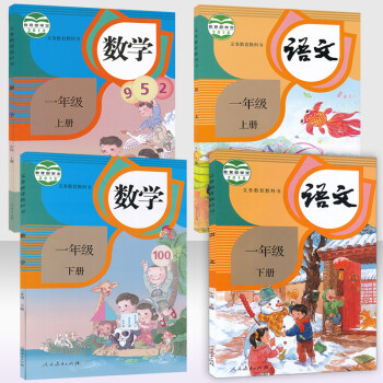 2018使用小學生1一年級上冊語文數學+下冊語文數學課本書全套裝4本 部編人教版教材教科書一年級上下 pdf epub mobi 電子書 下載