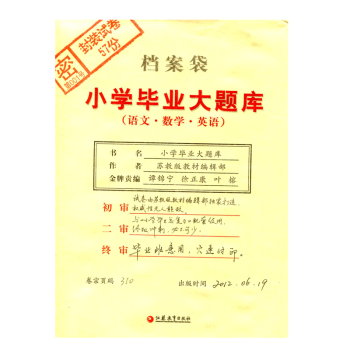 预售小学毕业大题库 含：（语文、数学、英语） (含参考答案) pdf epub mobi 电子书 下载