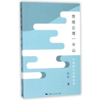 带雨云埋一半山 pdf epub mobi 电子书 下载