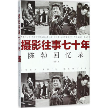 摄影往事七十年 pdf epub mobi 电子书 下载