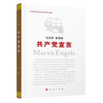 共産黨宣言(紀念版) pdf epub mobi 電子書 下載