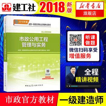 一级建造师2018教材 2018一建市政教材 市政公用工程管理与实务 一级建造师执业资格考试用书 pdf epub mobi 电子书 下载