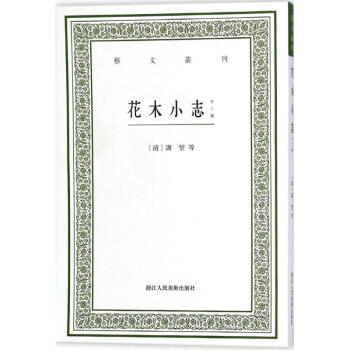 花木小誌 pdf epub mobi 電子書 下載