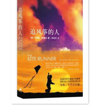 追風箏的人