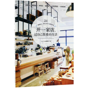 开一家店,过自己想要的生活 pdf epub mobi 电子书 下载