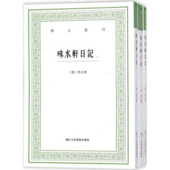 味水軒日記 pdf epub mobi 電子書 下載