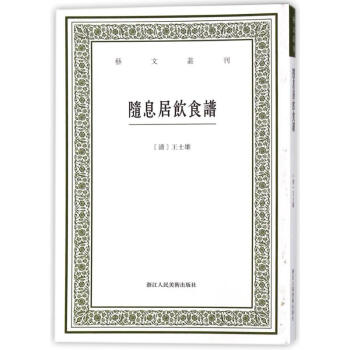 随息居饮食谱 pdf epub mobi 电子书 下载