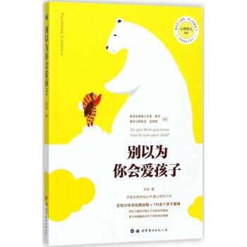 别以为你会爱孩子 pdf epub mobi 电子书 下载