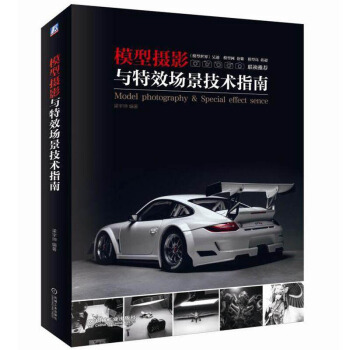 模型攝影與特效場景技術指南