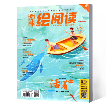 意林繪閱讀雜誌 2018年6月