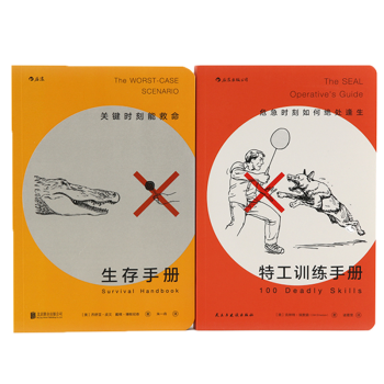 【后浪直营】特工训练手册+生存手册（2册套装）实用救急防身指南 pdf epub mobi 电子书 下载