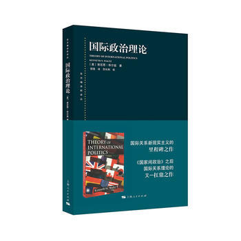 國際政治理論 pdf epub mobi 電子書 下載