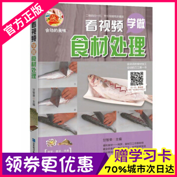 正版现货 会动的美味系列 看视频学食材处理 实用食材半成品处理加工技巧 厨师做菜视频教程图书 切菜技 pdf epub mobi 电子书 下载