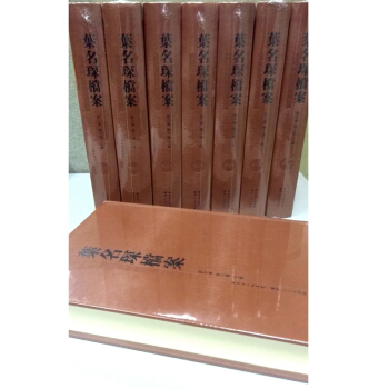 叶名琛档案:两广督府衙门档案残牍（精装，全八册）中国近代史书籍 pdf epub mobi 电子书 下载