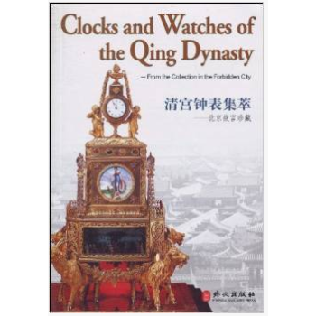 清宫钟表集萃-北京故宫珍藏（汉英） pdf epub mobi 电子书 下载
