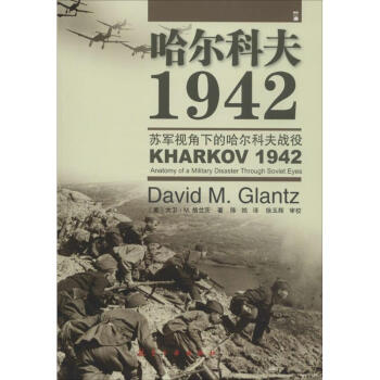 哈尔科夫1942 pdf epub mobi 电子书 下载