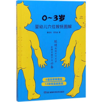 0-3歲嬰幼兒穴位按撫圖解 pdf epub mobi 電子書 下載