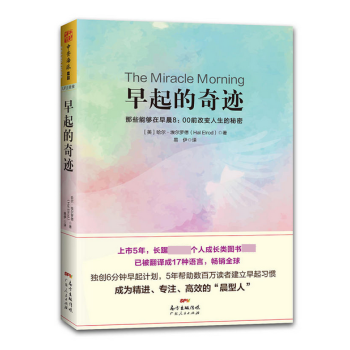 早起的奇迹