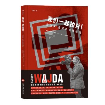 【后浪直营】《我们一起拍片!》电影导演书籍