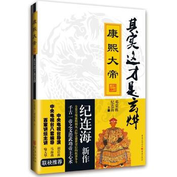 其实这才是玄烨 康熙大帝 pdf epub mobi 电子书 下载