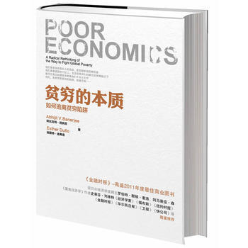 贫穷的本质 pdf epub mobi 电子书 下载