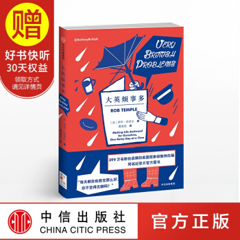 大英煩事多 中信齣版社 pdf epub mobi 電子書 下載